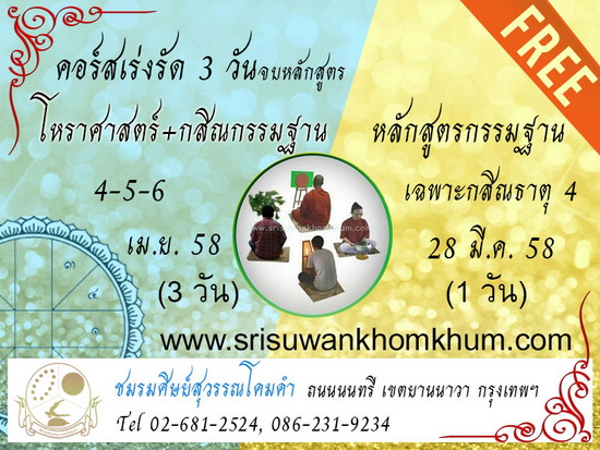 โหราศาสตร์กับกสิณกรรมฐาน